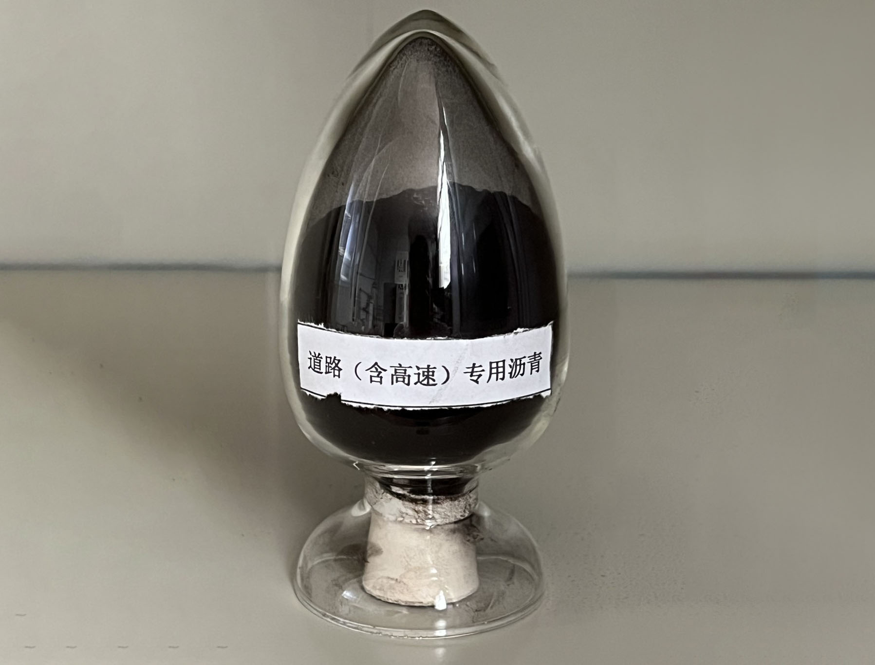 蹊径(含高速)专用沥青